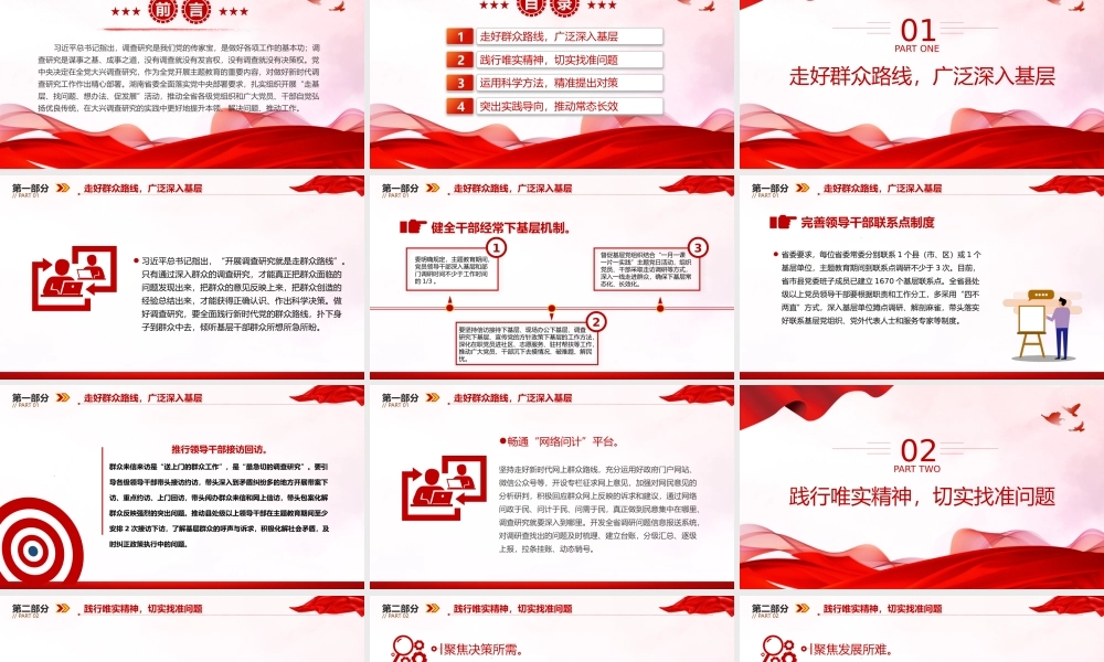 提高新时代调查研究能力PPT实用简洁风在大兴调查研究的实践中更好地提升本领党课课件.pptx