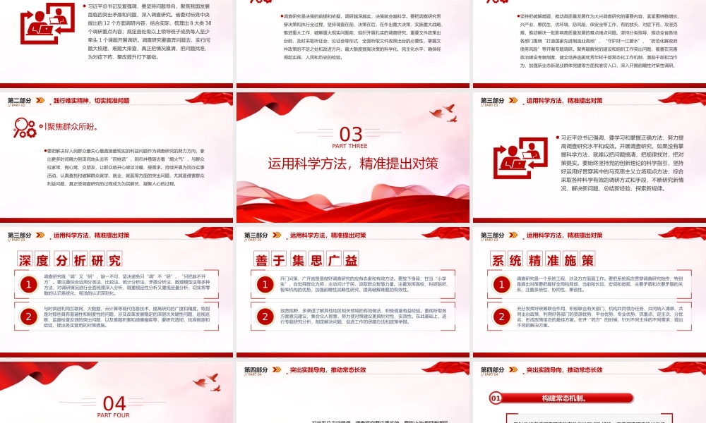 提高新时代调查研究能力PPT实用简洁风在大兴调查研究的实践中更好地提升本领党课课件.pptx
