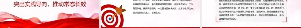 提高新时代调查研究能力PPT实用简洁风在大兴调查研究的实践中更好地提升本领党课课件.pptx