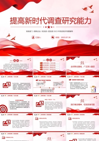 提高新时代调查研究能力PPT实用简洁风在大兴调查研究的实践中更好地提升本领党课课件.pptx