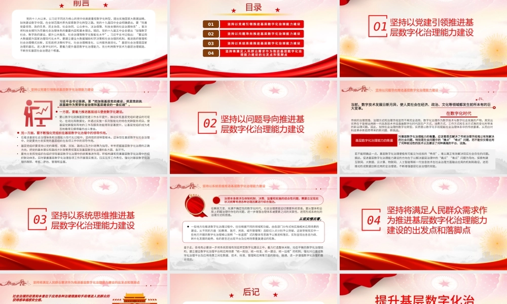 提升基层数字化治理能力的四个维度PPT党政风党员干部学习教育专题党课.pptx