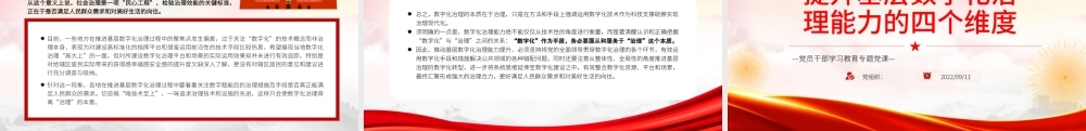 提升基层数字化治理能力的四个维度PPT党政风党员干部学习教育专题党课.pptx