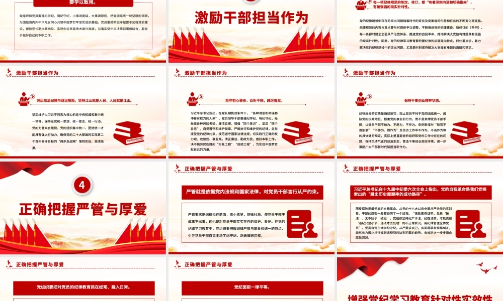 提升纪律教育针对性实效性PPT党建风推动全面从严治党向纵深发展课件.pptx
