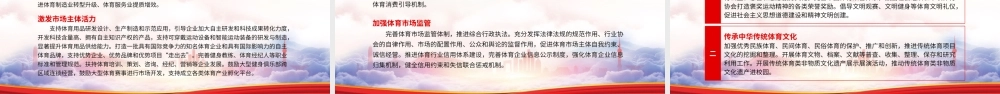 体育强国建设纲要PPT关于印发体育强国建设纲要党建党课课件模板.pptx