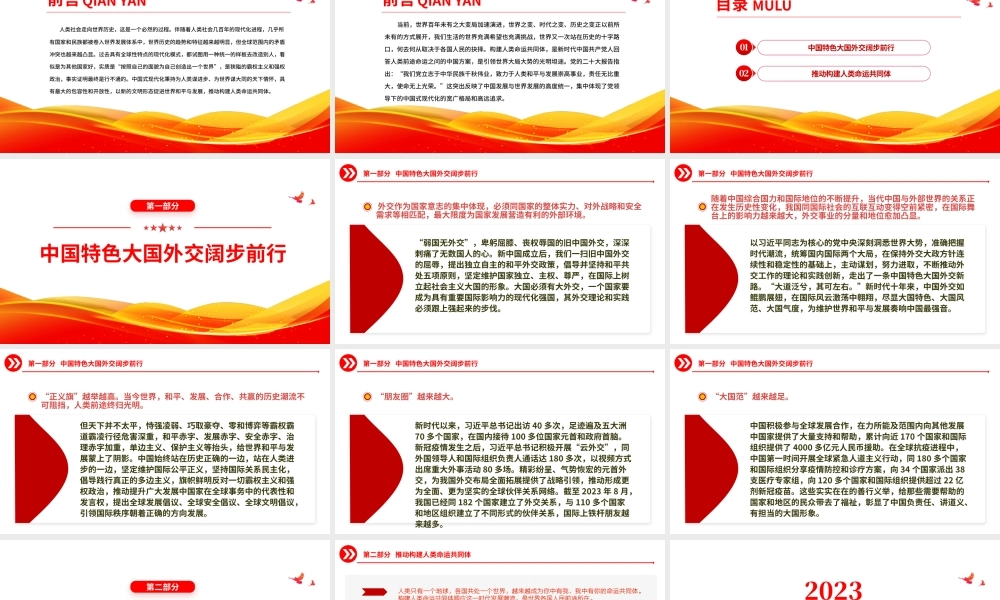 天下为公行大道PPT如何理解推动构建人类命运共同体是中国式现代化的本质要求专题党课.pptx