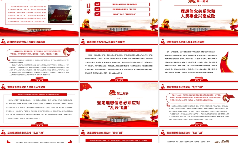 挺起共产党人的精神脊梁PPT简洁大气把坚定理想信念作为党的思想建设的首要任务专题党课.pptx
