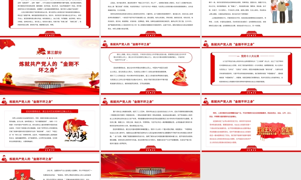 挺起共产党人的精神脊梁PPT简洁大气把坚定理想信念作为党的思想建设的首要任务专题党课.pptx