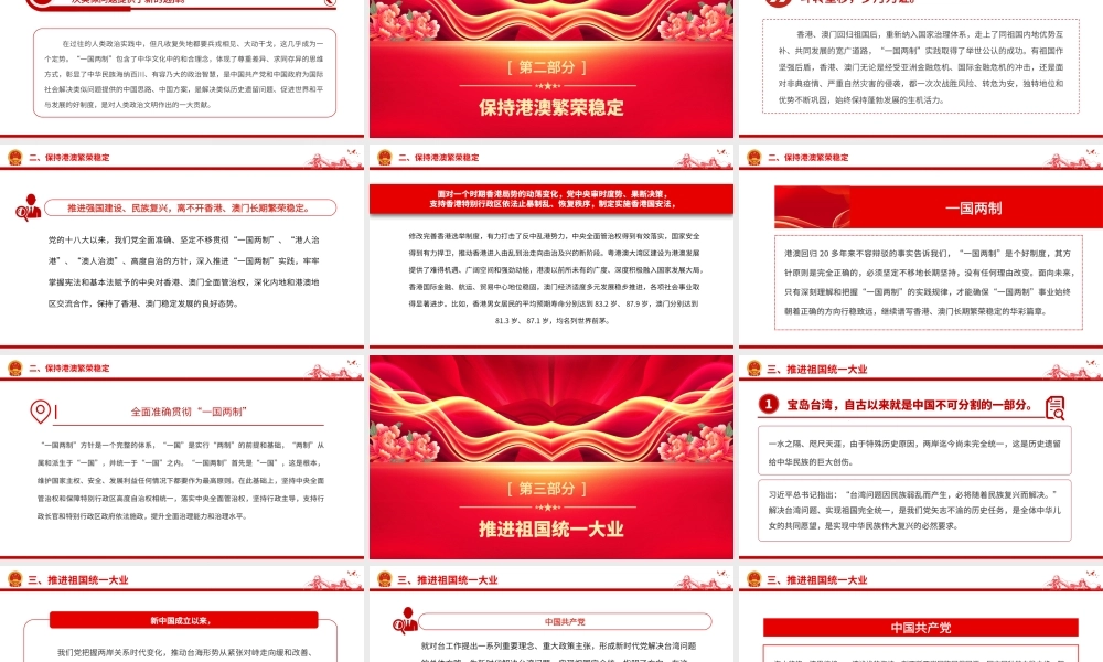 同心共圆中国梦PPT红色简洁坚持和完善一国两制推进祖国统一大业专题党课课件__.pptx
