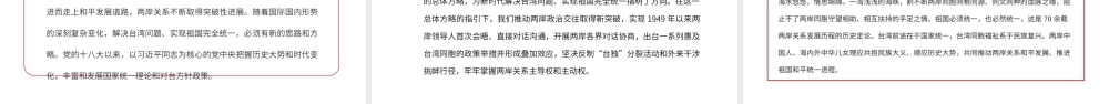 同心共圆中国梦PPT红色简洁坚持和完善一国两制推进祖国统一大业专题党课课件__.pptx