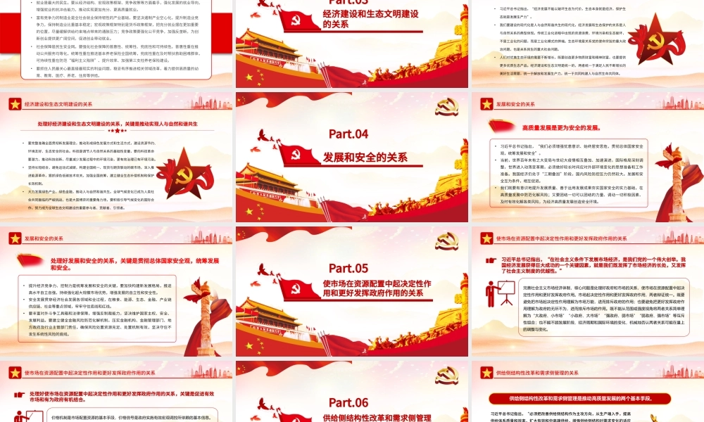 推动高质量发展需要处理好的若干重大关系PPT红色党政风党员干部学习教育专题党课课件模板.pptx