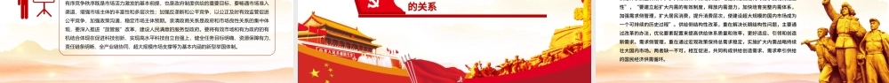 推动高质量发展需要处理好的若干重大关系PPT红色党政风党员干部学习教育专题党课课件模板.pptx