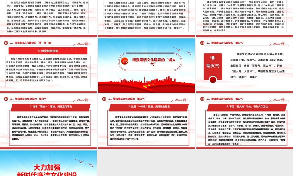 推动加强新时代廉洁文化建设ppt红色党政全面从严治党专题党课课件.pptx