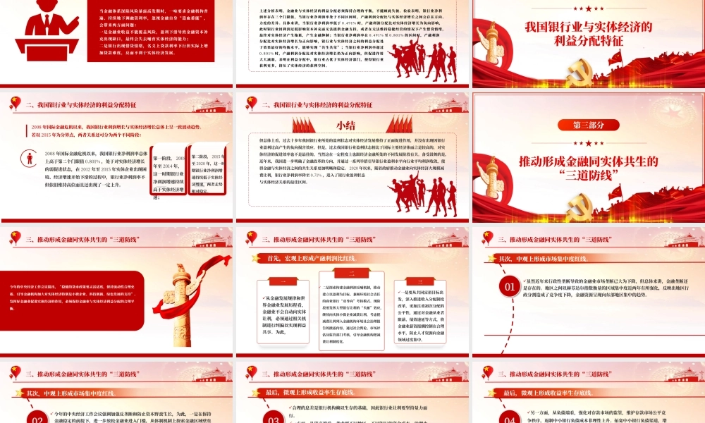 推动金融同实体经济实现利益均衡分ppt红色精品实体经济与现代金融协调发展专题党课课件模板.pptx