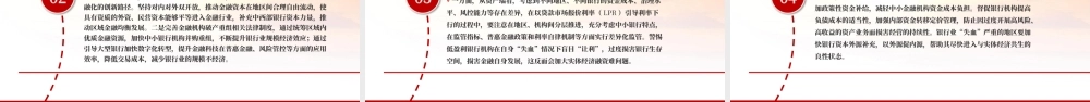 推动金融同实体经济实现利益均衡分ppt红色精品实体经济与现代金融协调发展专题党课课件模板.pptx