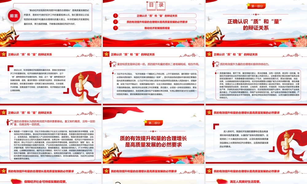 推动经济实现质的有效提升和量的合理增长PPT大气风学习教育党课课件模板.pptx