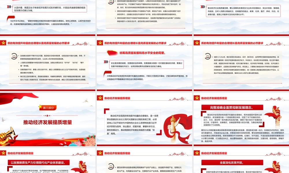 推动经济实现质的有效提升和量的合理增长PPT大气风学习教育党课课件模板.pptx