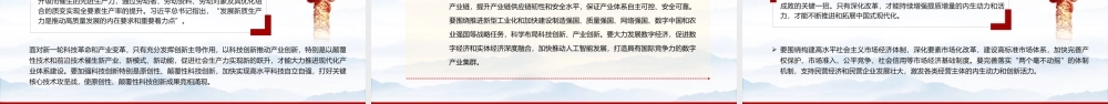 推动经济实现质的有效提升和量的合理增长PPT大气风学习教育党课课件模板.pptx
