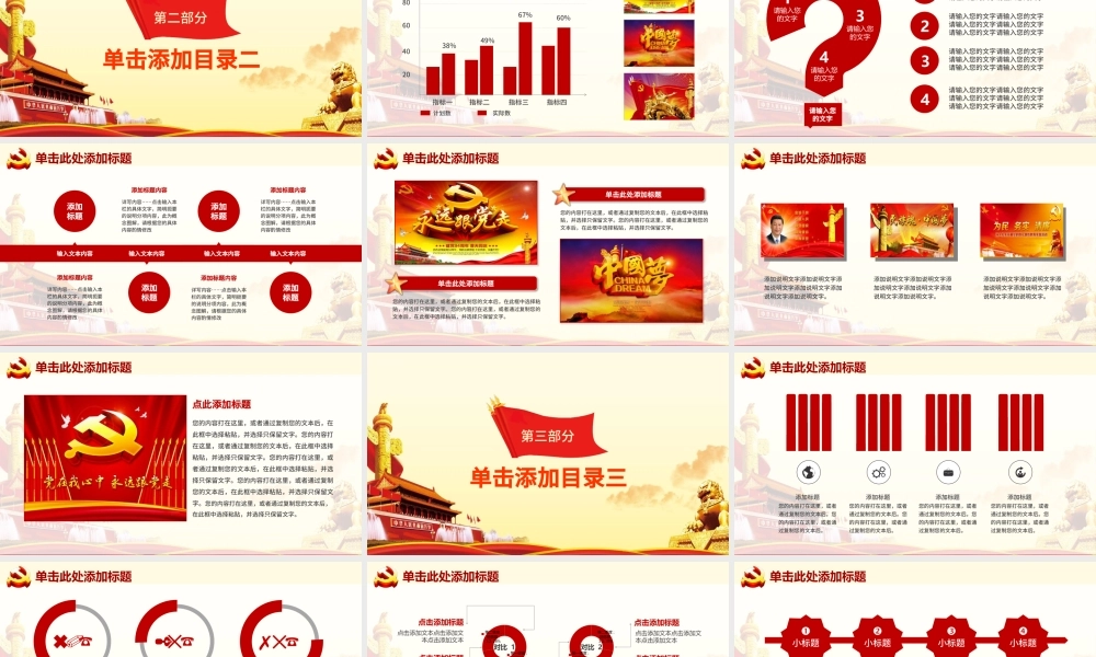 推动全面从严治党党政机关工作汇报PPT.pptx