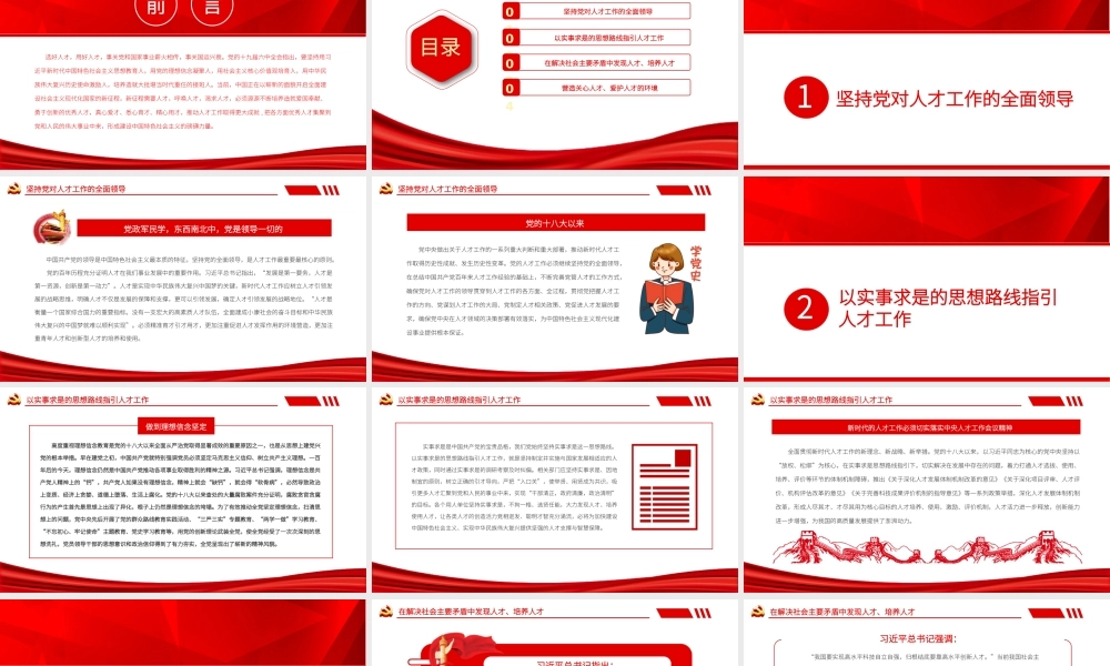 推动人才工作取得更大成就PPT党政风党员干部学习教育专题党课.pptx