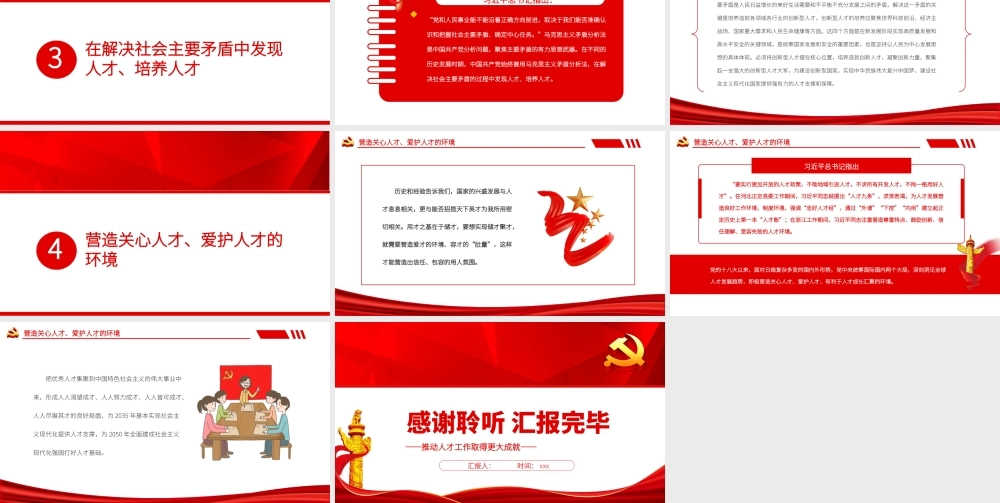 推动人才工作取得更大成就PPT党政风党员干部学习教育专题党课.pptx