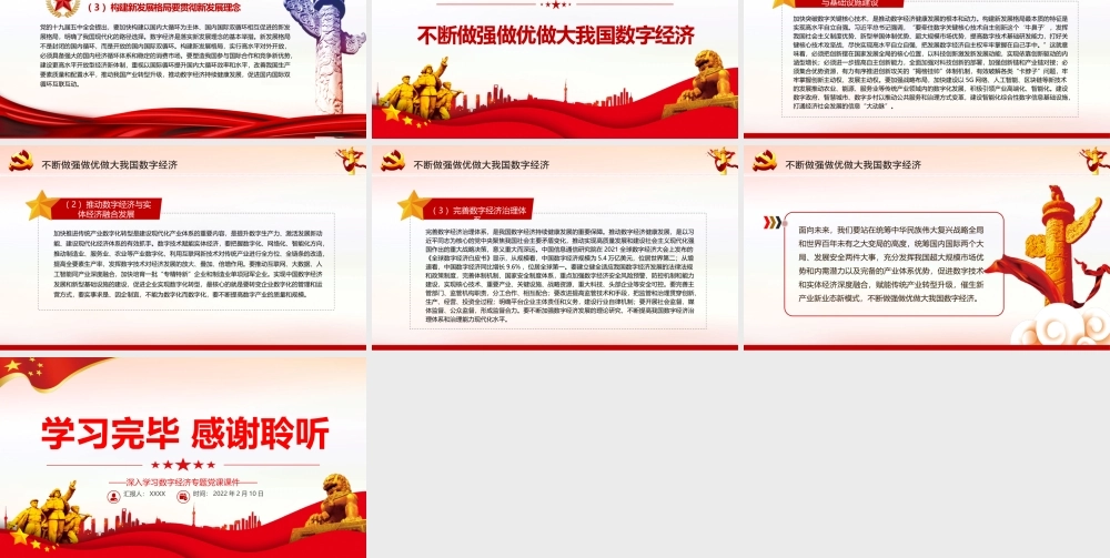 推动数字经济更好服务和我融入新发展格局PPT红色精品深入学习数字经济专题党课课件.pptx