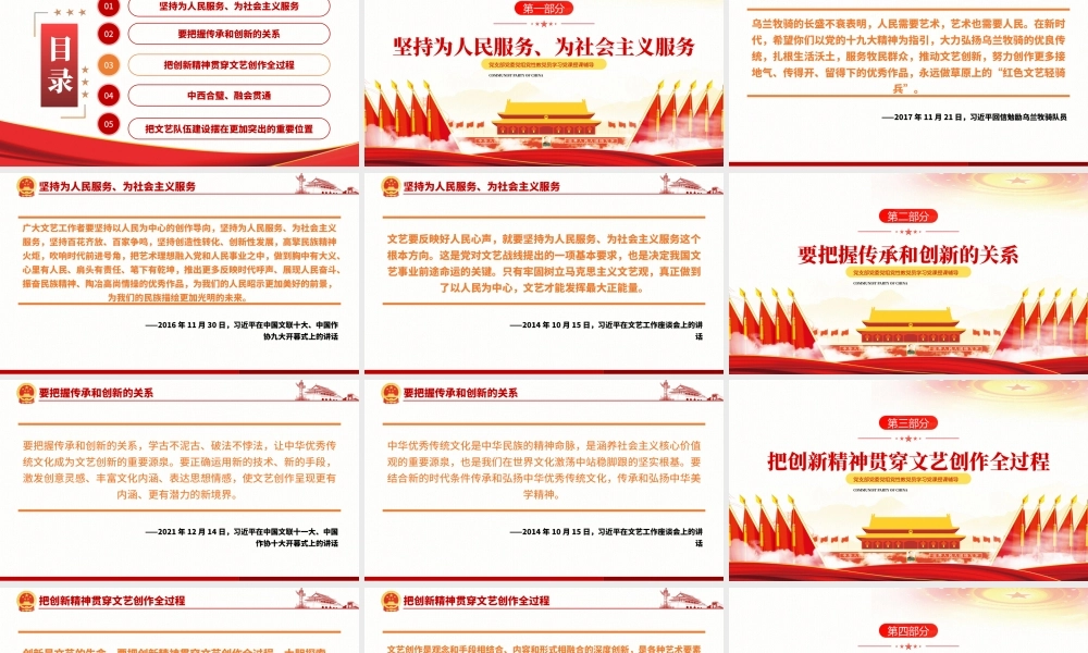 推动文艺创新相关领导提出这些要求PPT红色党政风推动文艺复兴是新时代文艺发展的生命线课件模板.pptx
