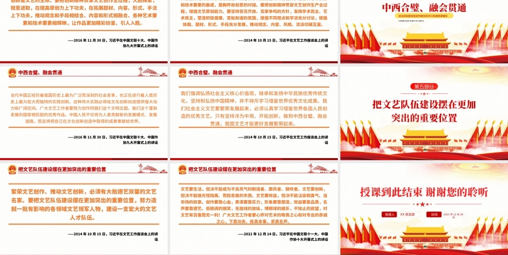 推动文艺创新相关领导提出这些要求PPT红色党政风推动文艺复兴是新时代文艺发展的生命线课件模板.pptx