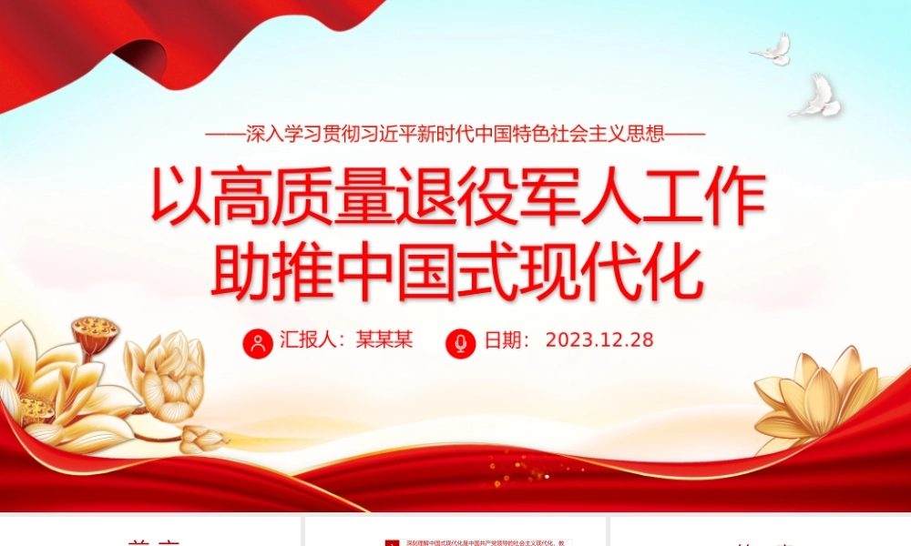 推动新时代新征程退役军人工作高质量发展PPT党建风学习思想教育党课下载.pptx