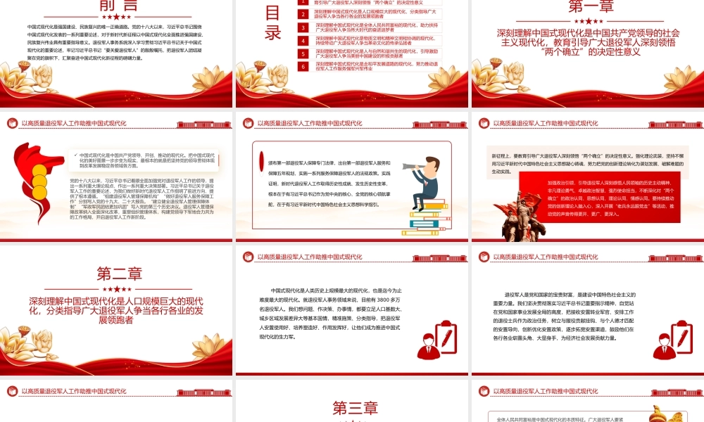 推动新时代新征程退役军人工作高质量发展PPT党建风学习思想教育党课下载.pptx