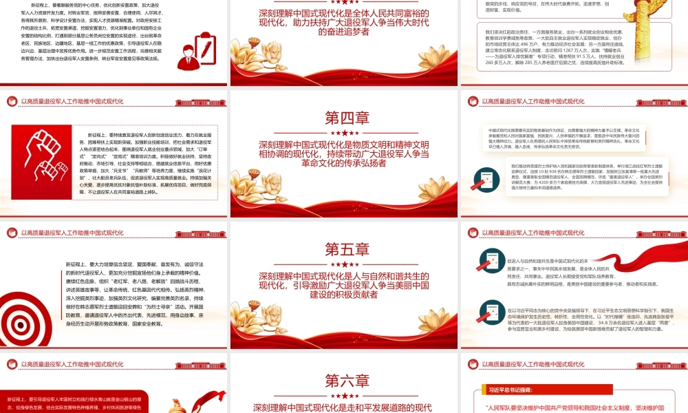 推动新时代新征程退役军人工作高质量发展PPT党建风学习思想教育党课下载.pptx