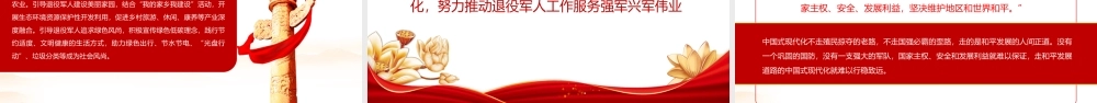 推动新时代新征程退役军人工作高质量发展PPT党建风学习思想教育党课下载.pptx