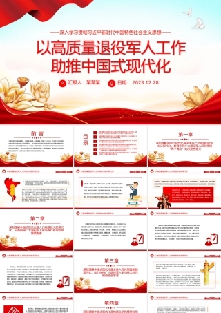 推动新时代新征程退役军人工作高质量发展PPT党建风学习思想教育党课下载.pptx