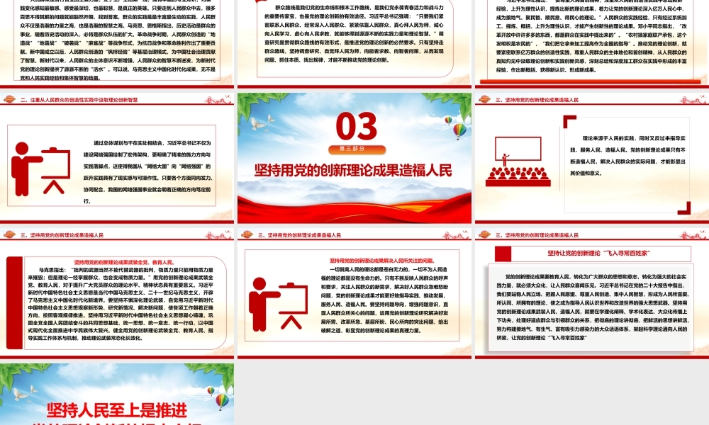 推进党的理论创新的根本立场是坚持人民至上ppt简洁时尚深化对党的理论创新的规律性认识专题党课.pptx