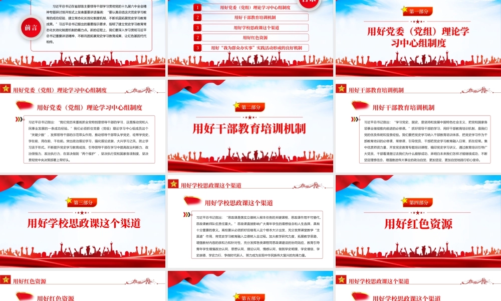 推进党史学习教育常态化长效化PPT红色简约风党员干部学习教育专题党课课件.pptx