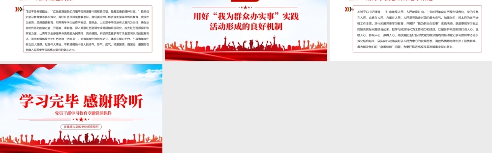 推进党史学习教育常态化长效化PPT红色简约风党员干部学习教育专题党课课件.pptx