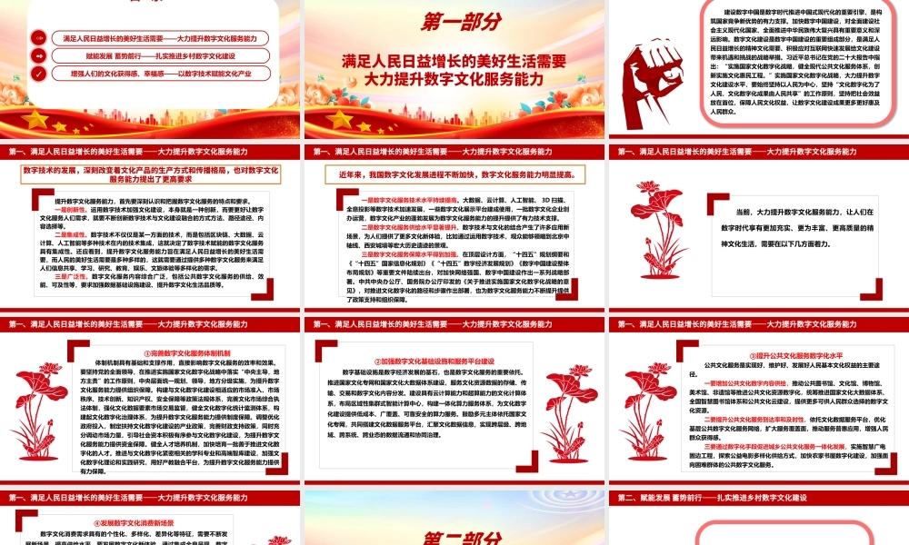 推进数字文化发展进入新阶段新作为ppt大气党政数字时代推进中国式现代化的重要引擎微党课.pptx