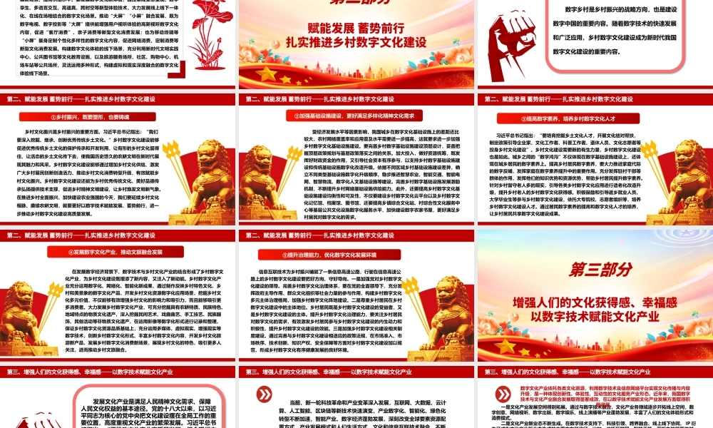 推进数字文化发展进入新阶段新作为ppt大气党政数字时代推进中国式现代化的重要引擎微党课.pptx