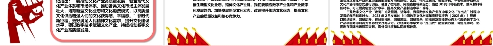 推进数字文化发展进入新阶段新作为ppt大气党政数字时代推进中国式现代化的重要引擎微党课.pptx