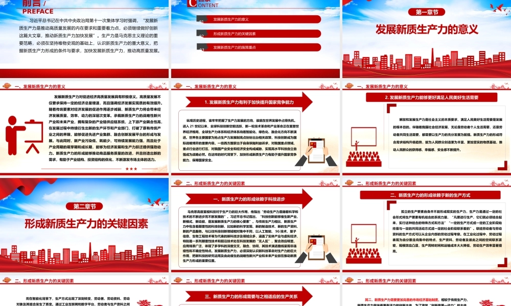 推进新质生产力加快发展PPT精美党政风高质量发展专题微党课.pptx