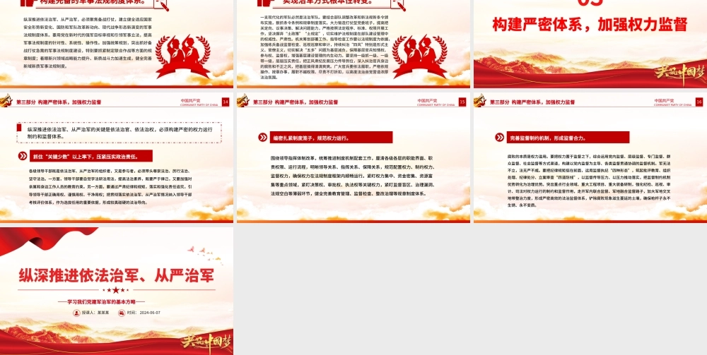 推进依法治军、从严治军PPT简约党政风学习我们党建军治军的基本方略课件.pptx