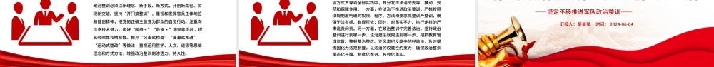 推进政治整训走深走实PPT党政风坚定不移推进军队政治整训课件.pptx