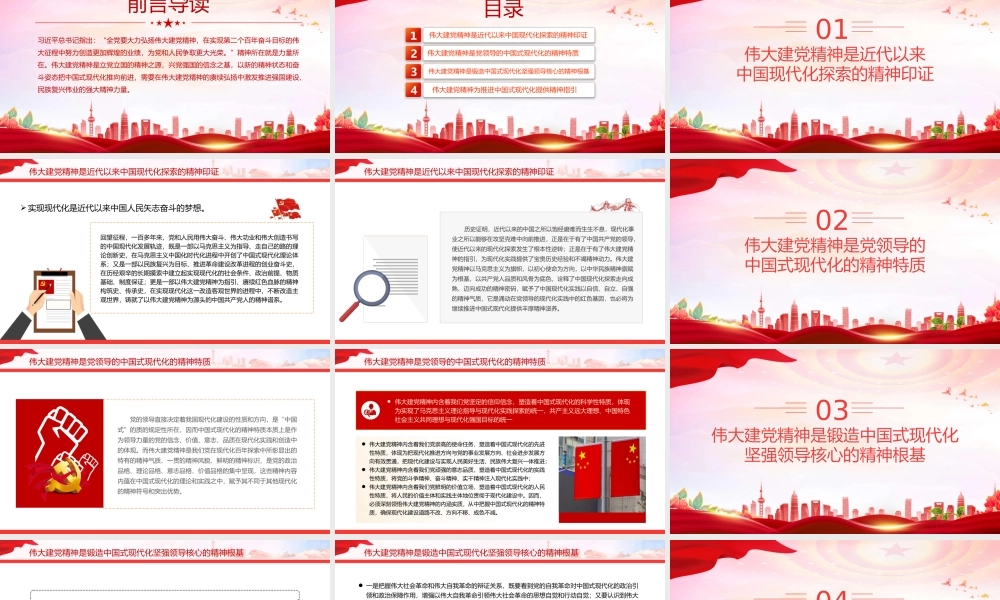 推进中国式现代化的精神力量PPT党建风大力弘扬伟大建党精神课件.pptx