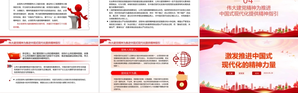 推进中国式现代化的精神力量PPT党建风大力弘扬伟大建党精神课件.pptx