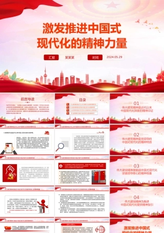 推进中国式现代化的精神力量PPT党建风大力弘扬伟大建党精神课件.pptx