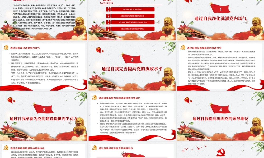推进自我革命助力党的建设伟大工程PPT红色大气党员干部深入学习《决议》专题党课课件模板.pptx