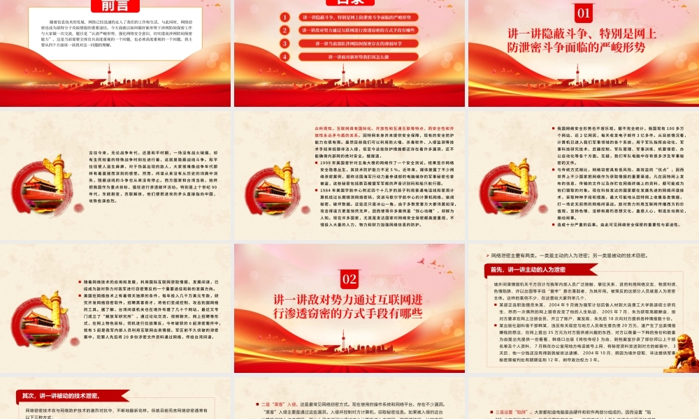 网络安全保密教育PPT党政风认清严峻形势强化网络安全意识切实提高涉网防间保密能力部队党课课件.pptx