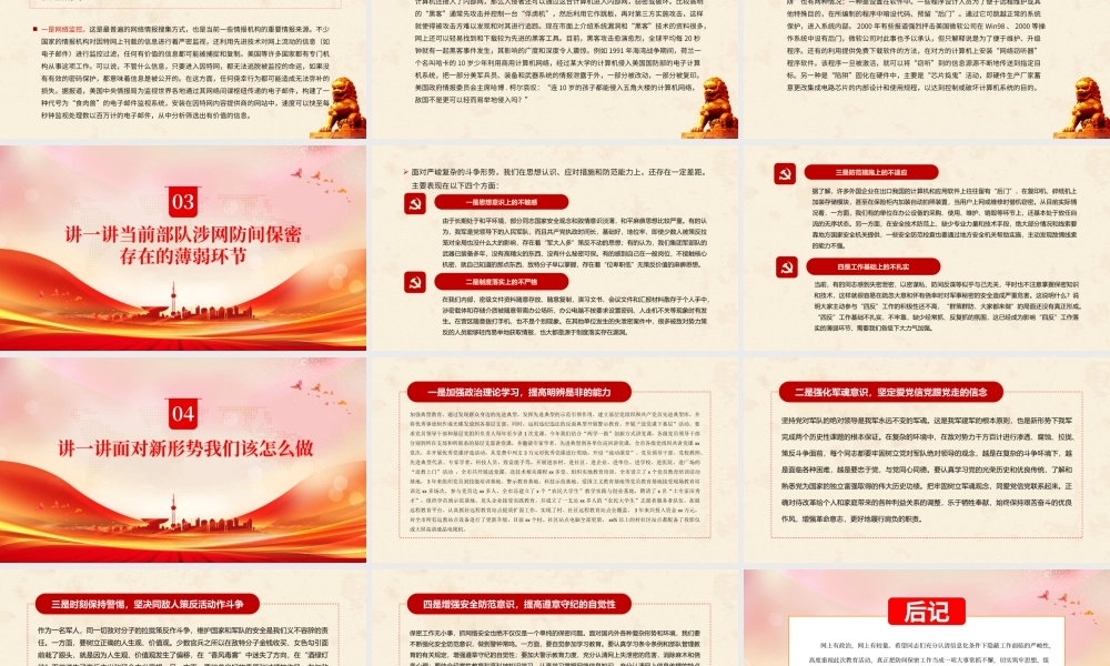 网络安全保密教育PPT党政风认清严峻形势强化网络安全意识切实提高涉网防间保密能力部队党课课件.pptx