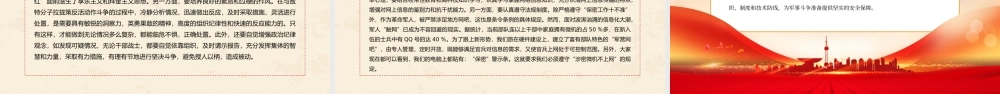 网络安全保密教育PPT党政风认清严峻形势强化网络安全意识切实提高涉网防间保密能力部队党课课件.pptx