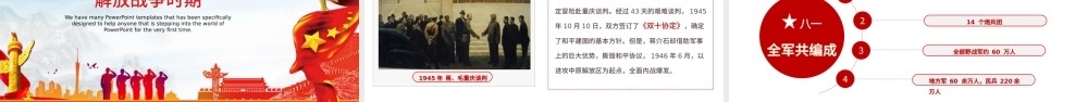 维护核心听党指挥部队军队主题PPT模板.pptx