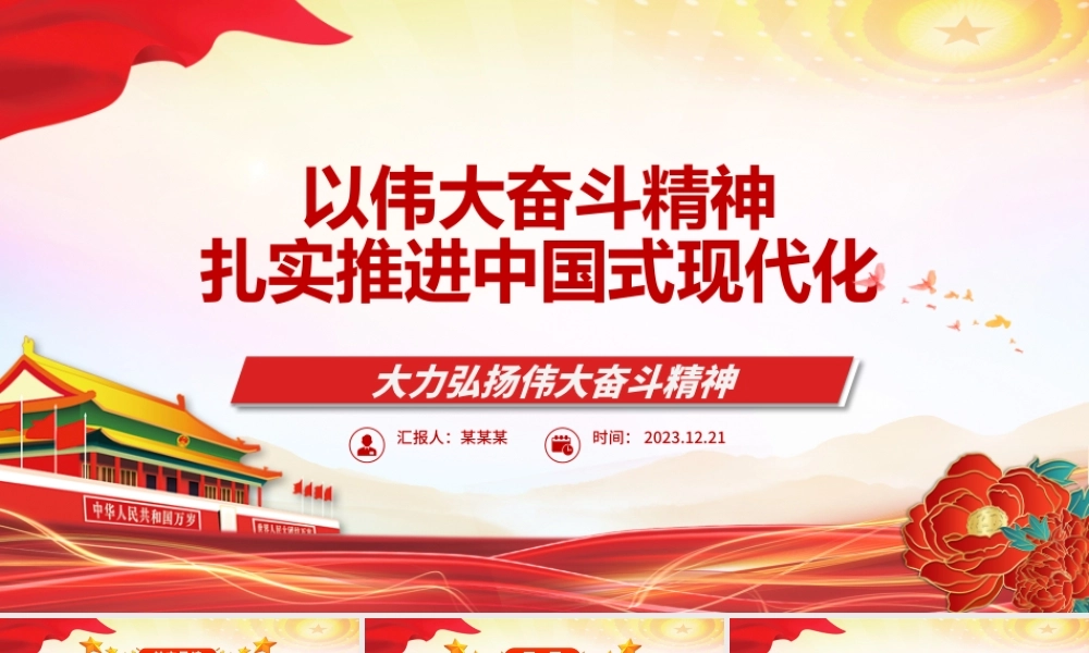 伟大奋斗精神助力中国是现代化进程ppt精品党政风中国精神党组织微党课课件.pptx